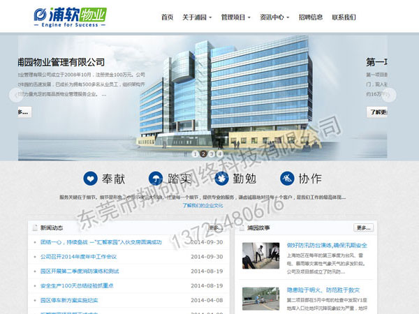 物業管理類型網站案例賞析